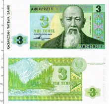 Продать Банкноты Казахстан 3 тенге 1993 