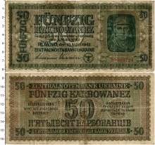 Продать Банкноты Украина 50 карбованцев 1942 
