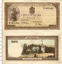 Продать Банкноты Румыния 500 лей 1941 