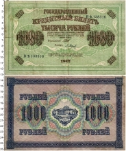 Продать Банкноты Временное правительство 1000 рублей 1917 