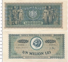 Продать Банкноты Румыния 1000000 лей 1947 