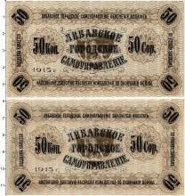 Продать Банкноты 1894 – 1917 Николай II 50 копеек 1915 