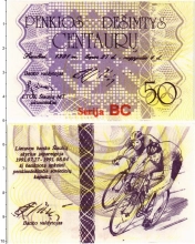 Продать Банкноты Литва 50 центов 1991 
