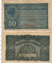 Продать Банкноты Румыния 50 бани 1917 