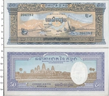 Продать Банкноты Камбоджа 50 риель 1972 