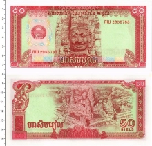 Продать Банкноты Камбоджа 50 риель 1979 