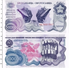 Продать Банкноты Югославия 500000 динар 1989 