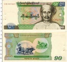 Продать Банкноты Бирма 50 рублей 1987 