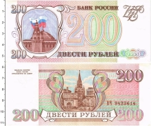 Продать Банкноты Россия 200 рублей 1993 