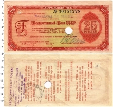 Продать Банкноты СССР 25 рублей 1961 