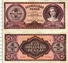 Продать Банкноты Венгрия 1000000000 пенго 1946 