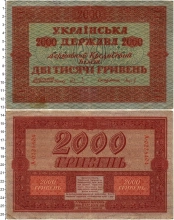 Продать Банкноты Украина 2000 гривен 1918 