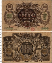 Продать Банкноты Украина 1000 карбованцев 1918 