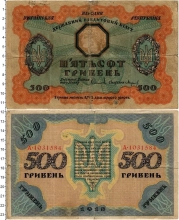 Продать Банкноты Украина 500 гривен 1918 