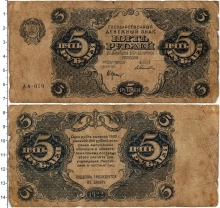 Продать Банкноты РСФСР 5 рублей 1922 