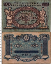 Продать Банкноты Украина 100 гривен 1918 