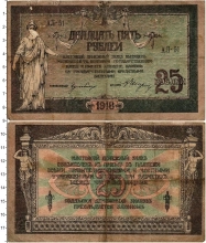 Продать Банкноты Гражданская война 25 рублей 1918 