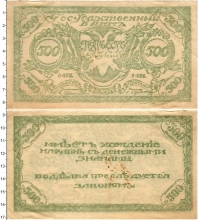 Продать Банкноты Гражданская война 500 рублей 1920 