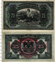 Продать Банкноты Гражданская война 25 рублей 1918 