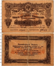 Продать Банкноты Гражданская война 100 рублей 1918 