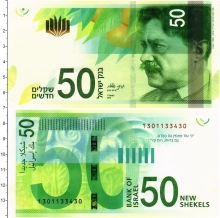 Продать Банкноты Израиль 50 шекелей 2014 