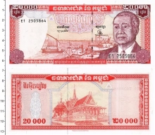 Продать Банкноты Камбоджа 20000 риэль 1995 