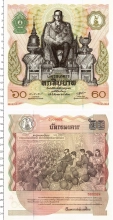 Продать Банкноты Таиланд 60 бат 1987 