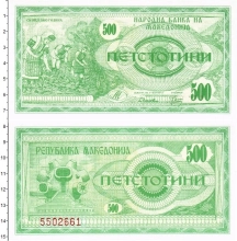 Продать Банкноты Македония 500 динар 1992 