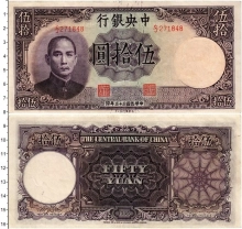 Продать Банкноты Китай 50 юаней 1944 