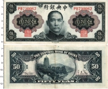 Продать Банкноты Китай 50 юаней 1945 