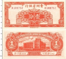 Продать Банкноты Китай 1 цент 1949 