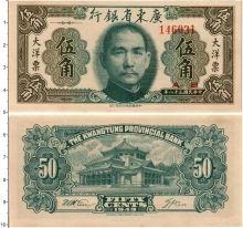 Продать Банкноты Китай 50 центов 1949 