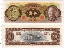 Продать Банкноты Китай 50 центов 1948 