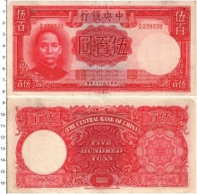 Продать Банкноты Китай 500 юань 1944 