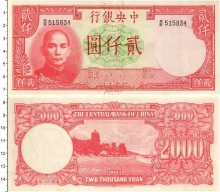 Продать Банкноты Китай 2000 юань 1942 