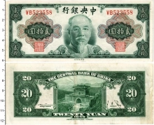 Продать Банкноты Китай 20 юаней 1945 