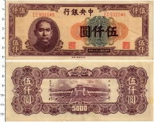 Продать Банкноты Китай 5000 юань 1947 