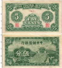 Продать Банкноты Китай 5 центов 1940 