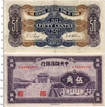 Продать Банкноты Китай 50 центов 1940 