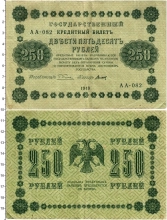 Продать Банкноты РСФСР 250 рублей 1918 