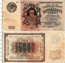 Продать Банкноты СССР 15000 рублей 1923 