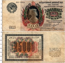 Продать Банкноты СССР 25000 рублей 1923 