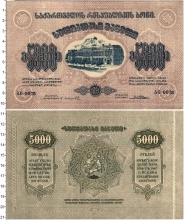 Продать Банкноты Гражданская война 5000 рублей 1923 
