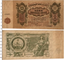 Продать Банкноты РСФСР 1000000000 рублей 1924 