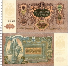 Продать Банкноты Гражданская война 5000 рублей 1919 