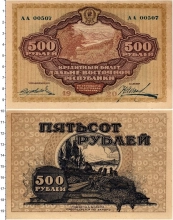 Продать Банкноты Гражданская война 500 рублей 1920 