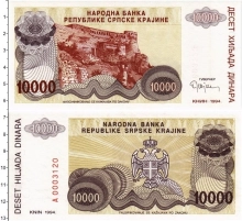 Продать Банкноты Хорватия 10000 динар 1994 
