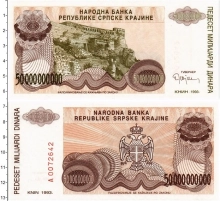 Продать Банкноты Хорватия 50000000000 динар 1993 