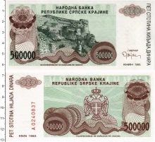 Продать Банкноты Хорватия 500000 динар 1993 