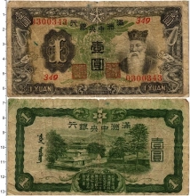 Продать Банкноты Китай 1 юань 1944 